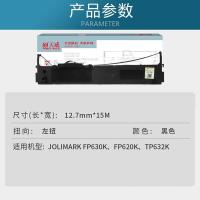 天威（PrintRite） FP630K 色带架 15M*12.7MM（单位：个）黑色 适用机型：JOLIMARK FP630K/FP620K /TP632K