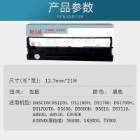 天威（PrintRite） DS1100 色带架 21M*12.7MM（单位：个）黑色 适用机型：DASCOM DS1100/DS1100H/DS1700/DS1700H/DS1700TX/DS600/DS600H/DS610