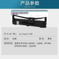 天威（PrintRite） LQ590K 色带架 17M*12.7MM（单位：个）黑色 适用机型：EPSON LQ590K/LQ595K/FX890