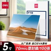 得力（deli） 3809护卡膜 100片/包（单位：包）