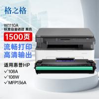 格之格 NT-PNH1110LCTMAX 硒鼓 1500页 适用于惠普108a/108w/MFP136a/136nw/136w/138p/138pn/138pnw（单位：支）黑色