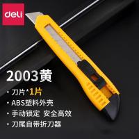 得力（deli） 2003 美工刀 18mm（单位：个）黄色