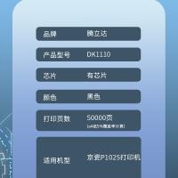 腾立达 DK1110 鼓架 标准容量（单位：个）（适用机型：京瓷P1025打印机）黑色