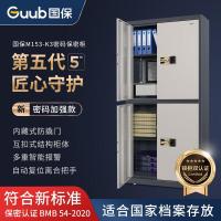国保（Guub） M153-K3 密码锁保密柜 1900*900*430mm 混色 (单位:台)