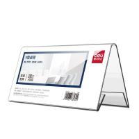 得力（deli）TF111V 桌牌 V型   尺寸： 200*100mm 亚克力 (单位：个) 白色