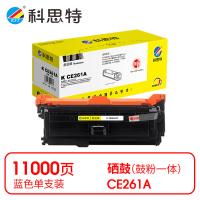 科思特 K CE261A 硒鼓 鼓粉一体  打印页数11000页 （单位：支） 适用HP Color LaserJet Enterprise CM4540/CM4540f/CM4540fskm/CP4020/CP4025/CP4025n/C
