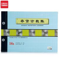 天章（TANGO） 存货计数账 账本账册16K 190页 蓝色（单位：本）