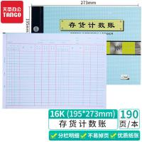 天章（TANGO） 存货计数账 账本账册16K 190页 蓝色（单位：本）