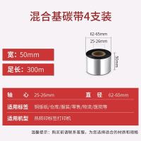 得印（befon）单轴碳带 混合基碳带  条码标签打印机专用色带 50mm*300m 四支/盒 适用机型：得力DL-820T/920T/925T/888T/佳博1124T/1125T/1235T/1524/1624等（单位：盒)黑色