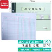 天章（TANGO） 现金日记帐 账本账册 190页 浅杉绿（单位：本）