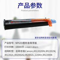 e代 NPG-59 粉盒 尊享版 10000页 适用佳能2002/2002L/2202/2202L/2202N/2202DN/2204n/2204AD  (单位：支)黑色