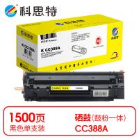 科思特 K CC388A 硒鼓 打印页数：1500页（单位：支）（适用机型：HP Laseret P1007/1008/1136/1130/M1216nfh/M1213 /1106/1108/M126a/M126nw/M128fp/M128