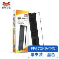 扬帆耐立（YFHC） FP570K 色带架 12.7mm*12m 适用于映美570K/570KII+/570KPRO/580KPRO （单位：个）黑色
