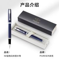 派克 IM系列 蓝色白夹墨水笔 F尖(单位：支) 蓝白