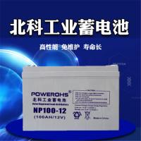 北科（POWEROHS） NP100-12 铅酸蓄电池 12V100AH（单位：块）