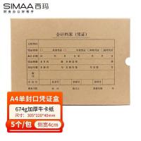 西玛（SIMAA） SZ600335 单封口 进口674g牛卡纸 305*220*40mm 凭证盒（单位：包）