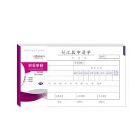西玛（SIMAA） SS030805B1 北京版210-120 50页/本 付汇款申请单（单位：包）