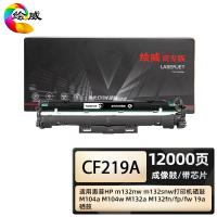 绘威 CF219A  成像鼓 商专版 带芯片 打印页数12000页 （单位：支）适用惠普HP M104a M104w MFP M132a M132fw 黑色
