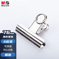 晨光（M&G） ABS92645 金 圆形票夹 属夹 76mm银色（圆）6个 银色（单位：盒）