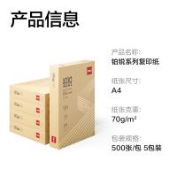 得力（deli） ZF581 铂锐复印纸 A4 70g 500张/包 5包/箱(单位：箱) 金色包装