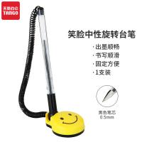 天章（TANGO） 9519 笑脸台笔 签字笔 0.5mm 单支 黑色（单位：支）