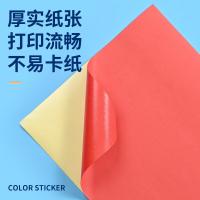 NVV BQ-A4 A4不干胶打印纸混装50张/包（单位：包）混色