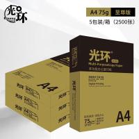 光环（guanghuan） GHJ75-5 至尊版复印纸 A4 75g 500张/包 5包/箱 （单位：箱）