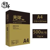 光环（guanghuan） GHJ75-5 至尊版复印纸 A4 75g 500张/包 5包/箱 （单位：箱）