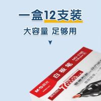 晨光（M&G）MG2160可擦白板笔2.2mm 130mm*12支（单位：盒）红色
