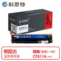 科思特 K CF511A（204A） 匠心版 硒鼓 打印页数：900页（单位：支）（适用机型：HP Color LaserJet Pro M154a/M154nw/MFP M180n /MFP M181fW）蓝色