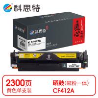 科思特 K CF412A 匠心版 硒鼓 打印页数：2300页（单位：支）（适用机型：HP Color LaserJet Pro M452/M377/M477）黄色