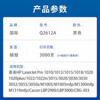 国际 Q2612A 硒鼓 打印页数：3000页（单位：支）（适用机型：惠普HP 1010/1012/1015/1018/1020/1022/3015/3020/3030/3050/3052/3055/M1005MFP/M1300MFP/M1