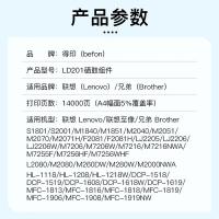 得印（befon） LD201 硒鼓 14000页 黑色（单位：支）适用联想M7206硒鼓M7206W墨粉LJ2206W S1801 M1851 F2081 LJ2205 M7255F M7256WHF