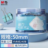晨光（M&G） ABS916Y5 长尾夹 50mm12只 混色（单位：盒）