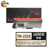 绘威 TN-2325 商专易加粉粉盒 打印页数 2600页（单位：支）适用兄弟 HL-2260D DCP-7080D 黑