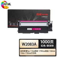绘威 W2083A 商专易加粉粉盒 打印页数 1000页（单位：支）适用惠普 178nw 150nw 红色