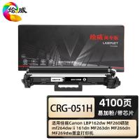 绘威 CRG-051H 商专易加粉粉盒 打印页数 4100页（单位：支）适用佳能 LBP162dw MF260 黑色