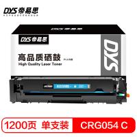 帝易思 DYS-CRG054C PLUS 硒鼓 1200页 （单位:支） 适用佳能CRG054 MF641Cw;MF643Cdw;MF645Cx;LBP621Cw;LBP623Cdn;LBP624Cdw 蓝色