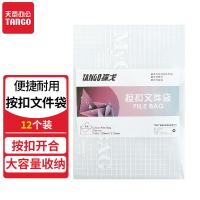 天章（TANGO） 0155 按扣文件袋 网格 A4 足15C 12个/包 半透明（单位：包）