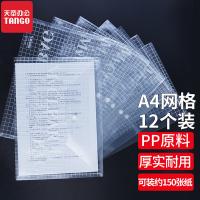 天章（TANGO） 0155 按扣文件袋 网格 A4 足15C 12个/包 半透明（单位：包）