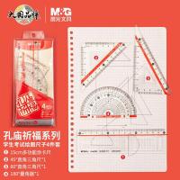 晨光（M&G） ARL96181 孔庙祈福套尺4件套 15cm涂卡尺+三角尺*2+量角器（单位：套) 新老产品随机发货