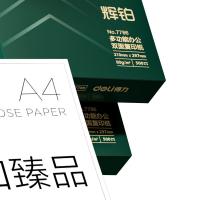 得力（deli）7786 辉铂复印纸 A4 80G 500张/包 单包装（单位：包）白