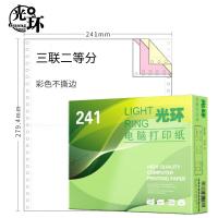 光环（guanghuan） 241-3C-1/2 电脑打印纸 三联二等分不撕边 600页/盒 （单位：盒） 彩色