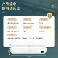 得力（deli） 2132 塑封机 过塑机 过膜尺寸A4 白色（单位：台）