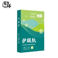 光环（guanghuan） GH-HYZ70GA4-5 本色护眼打印纸 A4 70g 500张/包 5包/箱 （单位：箱）