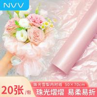 NVV BQ-XL 加厚珠光雪梨包装纸50*70cm 20张/包（单位：包）珠光粉