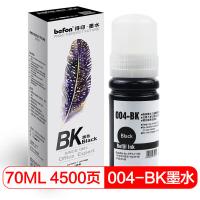 得印（befon） 004 打印墨水 70ml 黑色（单位：支）适用爱普生L3251墨水L3153 L1258 L3158 L3118 L3219 L3255 3253 L3258 L3256 L1218
