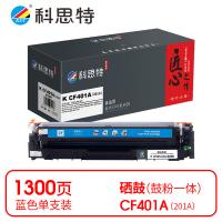 科思特 K CF401A（201A） 硒鼓 匠心版 带芯片 打印页数：1300页（单位：支）（适用机型：HP Color LaserJet Pro M252n/M252dw/M274n/M277dw/M277n）蓝色