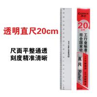 齐心（COMIX） B3250 直尺 20cm （单位：把） 透明色