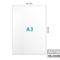 光环（guanghuan）GHW70GA3-4 立文70gA3办公用纸复印纸 500张/包 4包/箱（单位：箱）